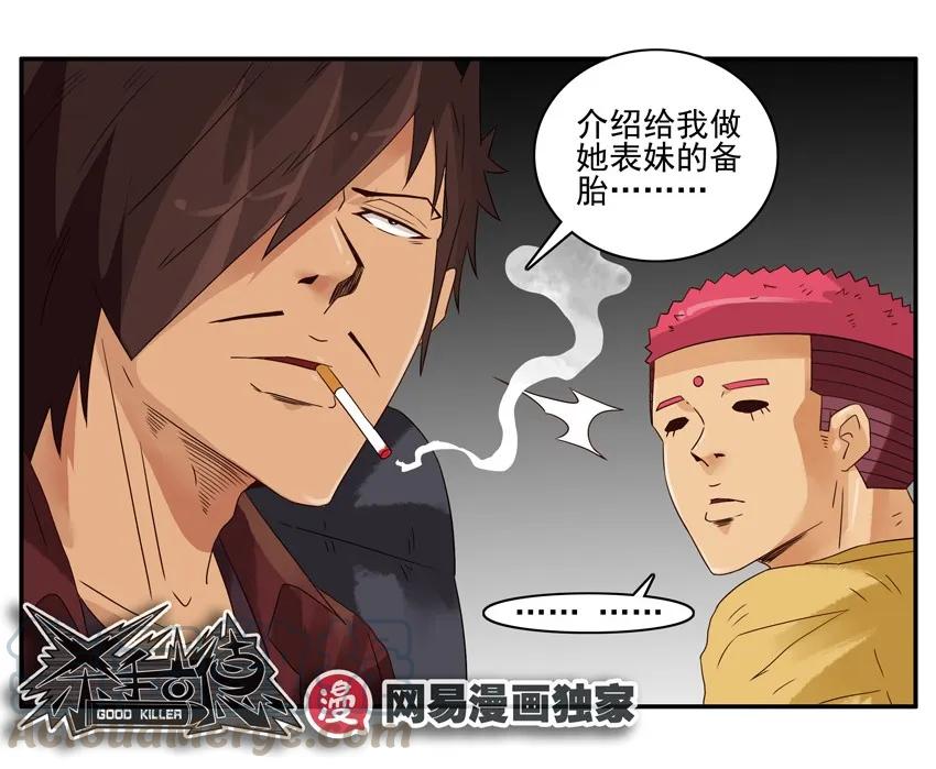 《杀手古德》1251 备胎 第16页