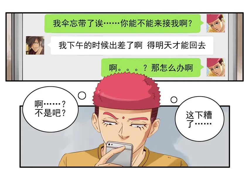 《杀手古德》1252 小礼物 第6页