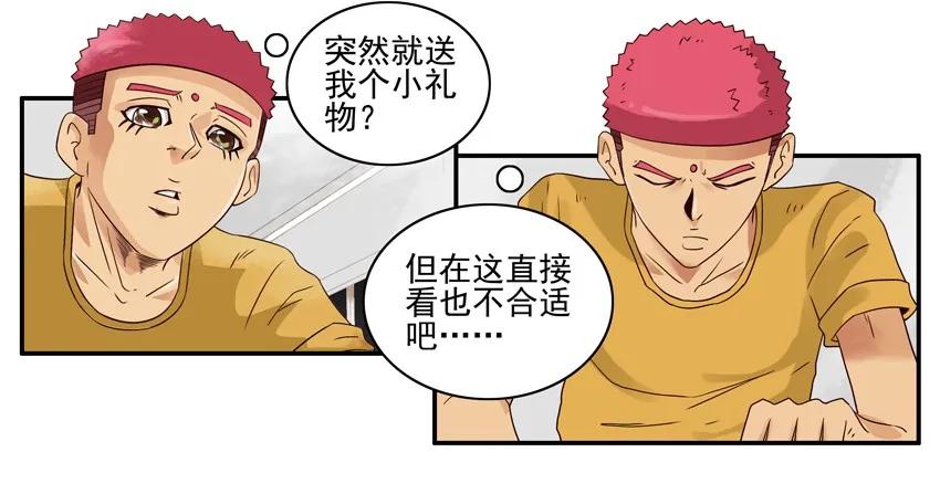 《杀手古德》1252 小礼物 第11页