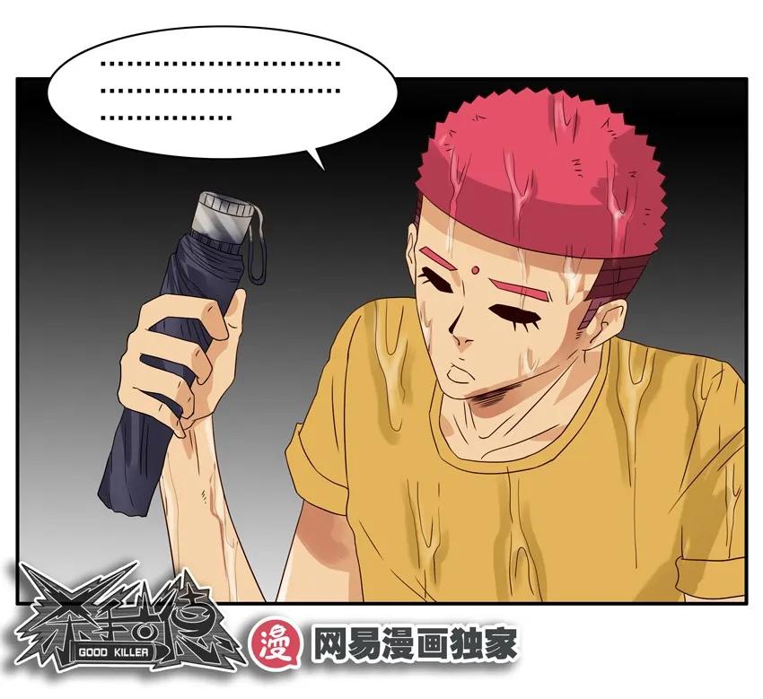 《杀手古德》1252 小礼物 第14页