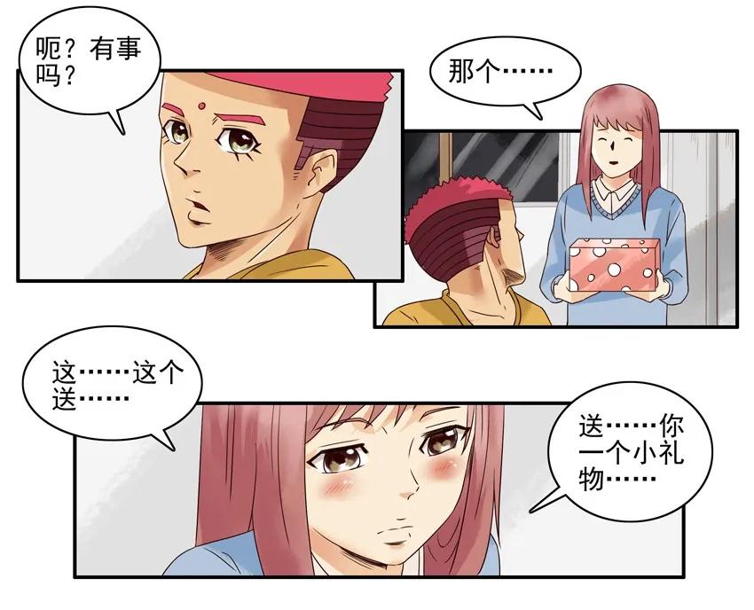 《杀手古德》1252 小礼物 第9页