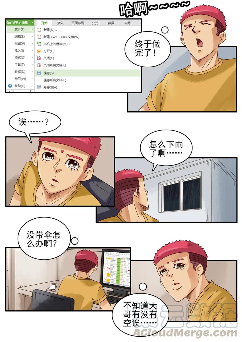 《杀手古德》1252 小礼物 第4页