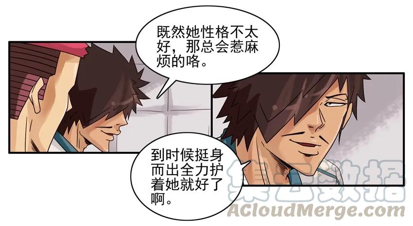 《杀手古德》1254 挺身而出 第5页