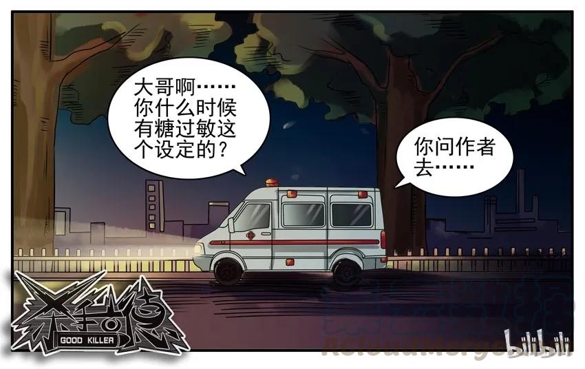 《杀手古德》132 魔鬼糖 第7页