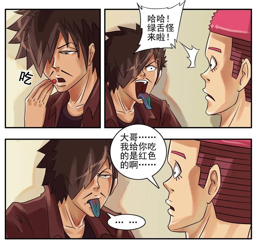 《杀手古德》132 魔鬼糖 第6页
