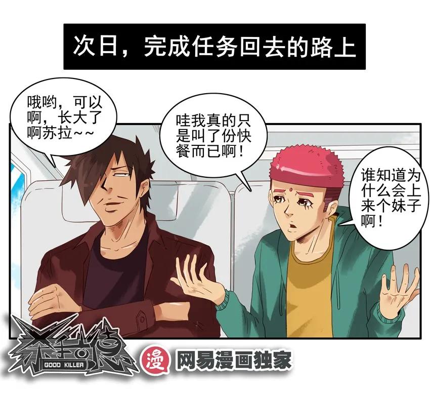 《杀手古德》1256 协助 第12页