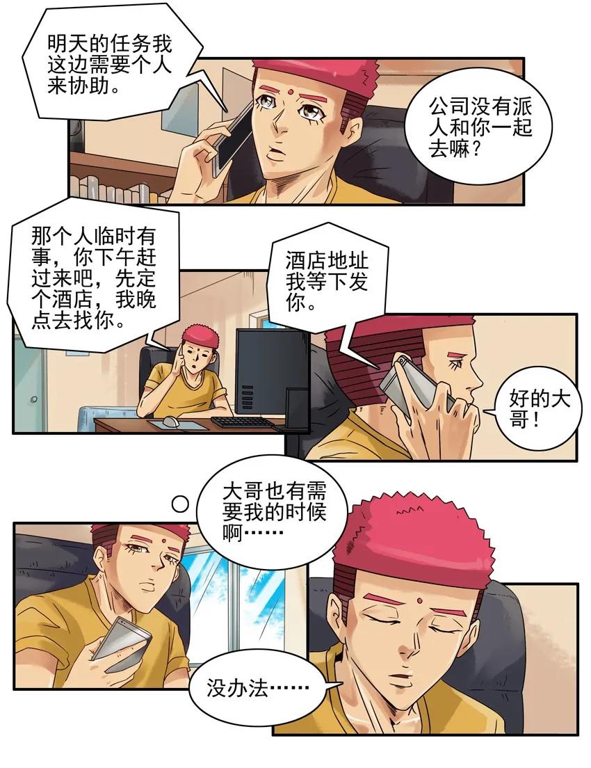 《杀手古德》1256 协助 第4页