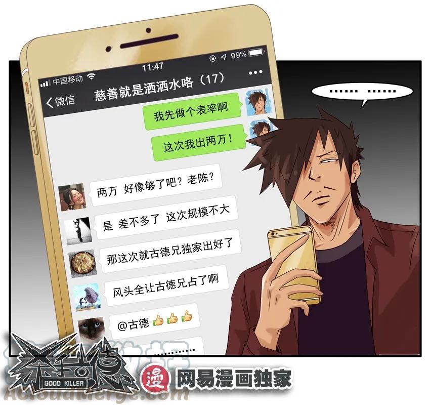 《杀手古德》1257 慈善 第2页
