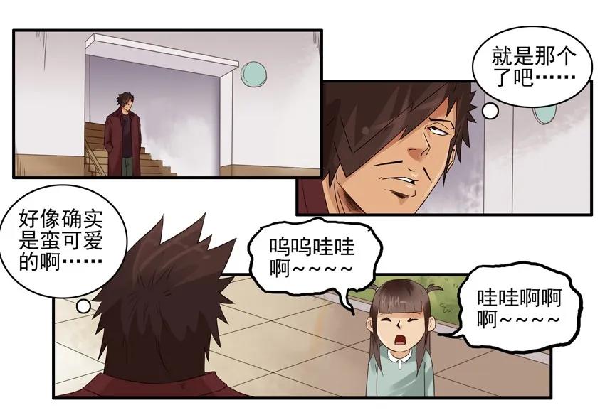 《杀手古德》1258 可爱女孩 第6页