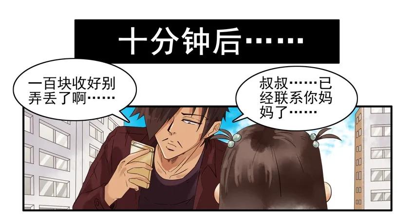 《杀手古德》1258 可爱女孩 第10页