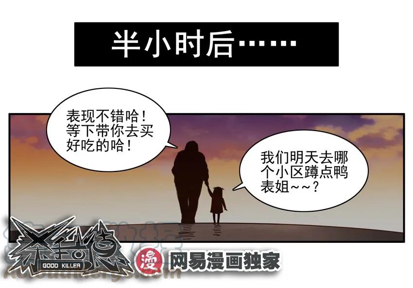 《杀手古德》1258 可爱女孩 第13页