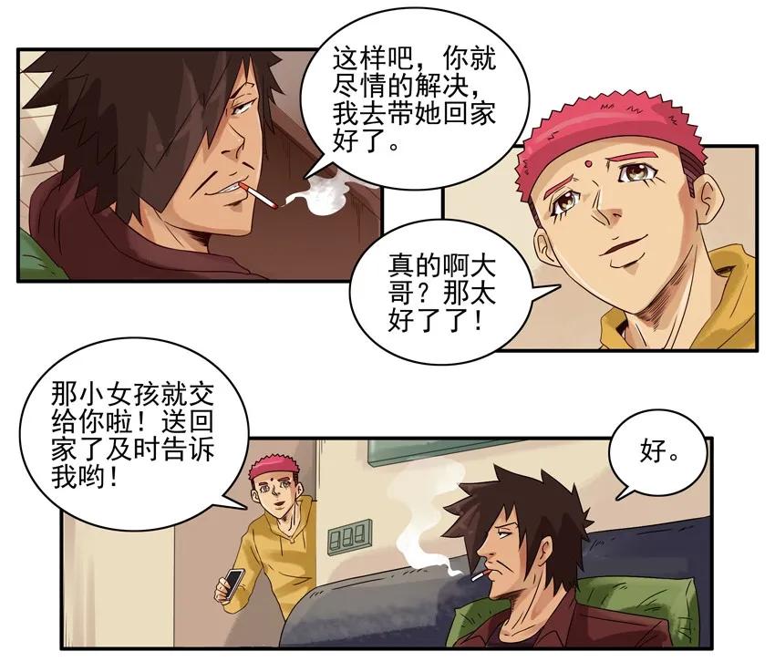 《杀手古德》1258 可爱女孩 第4页