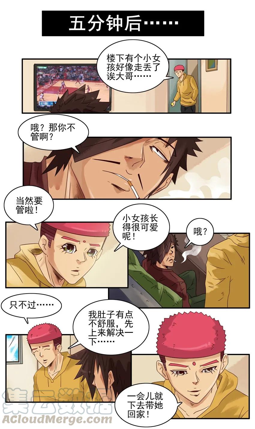 《杀手古德》1258 可爱女孩 第3页