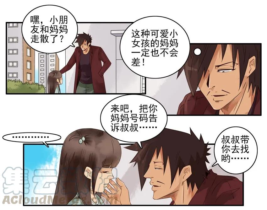 《杀手古德》1258 可爱女孩 第7页