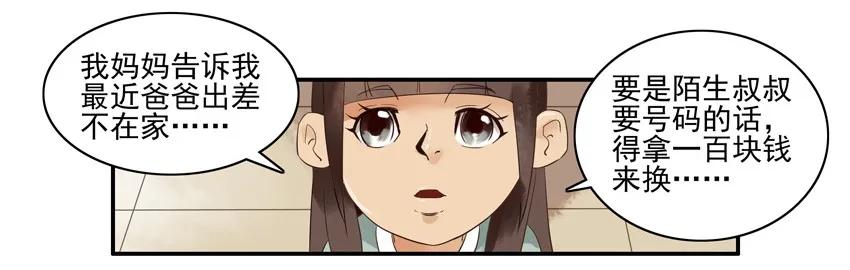 《杀手古德》1258 可爱女孩 第8页