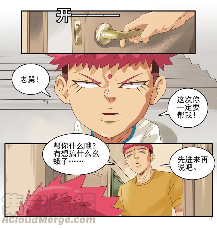 《杀手古德》1259 转校生 第5页
