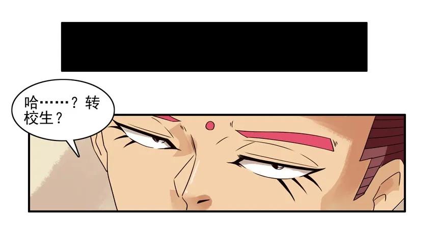 《杀手古德》1259 转校生 第6页