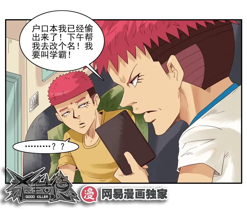 《杀手古德》1259 转校生 第12页