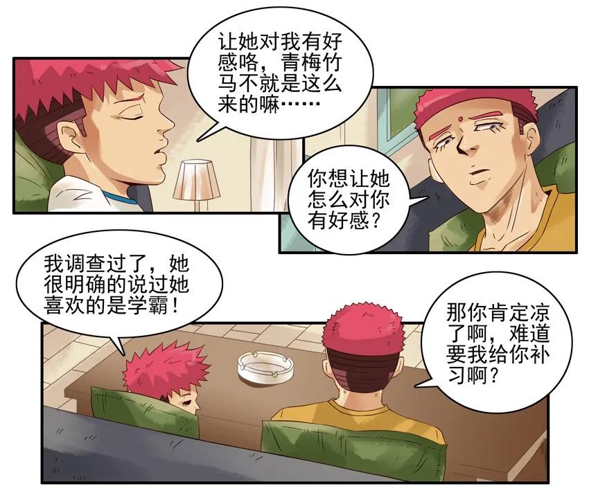 《杀手古德》1259 转校生 第10页