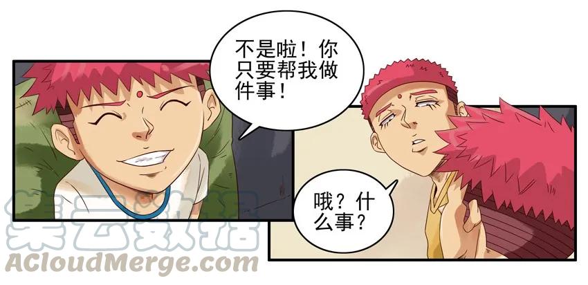《杀手古德》1259 转校生 第11页