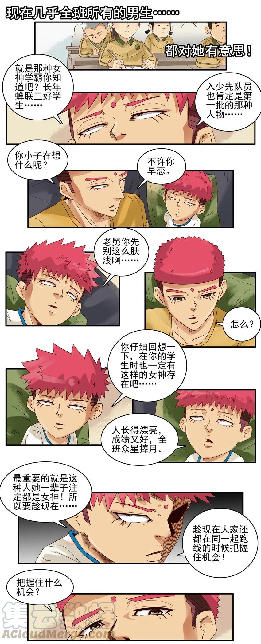 《杀手古德》1259 转校生 第9页