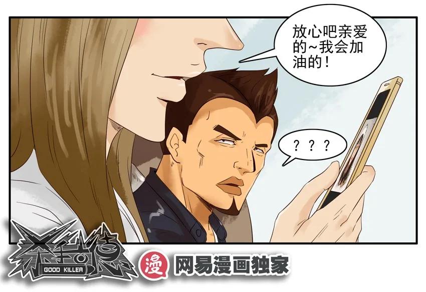 《杀手古德》1260 担忧 第18页