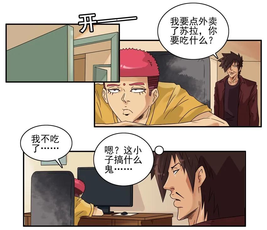 《杀手古德》1261 拜金 第6页