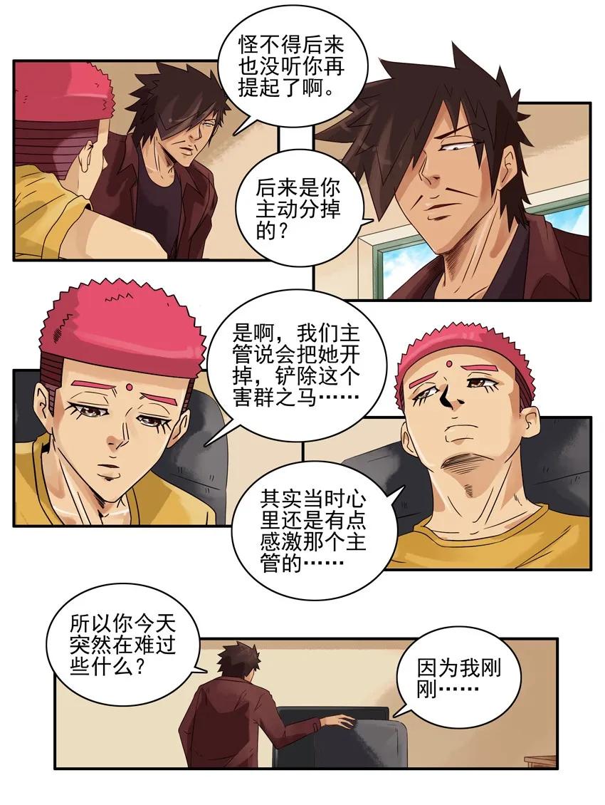 《杀手古德》1261 拜金 第12页