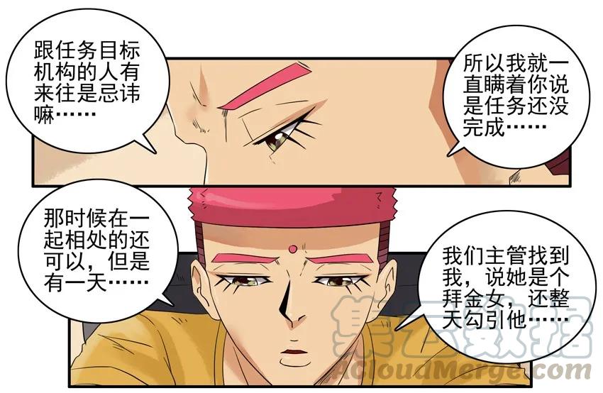 《杀手古德》1261 拜金 第11页