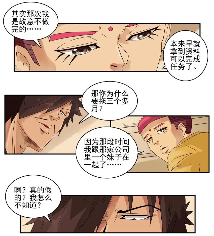 《杀手古德》1261 拜金 第10页
