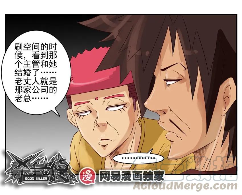 《杀手古德》1261 拜金 第13页