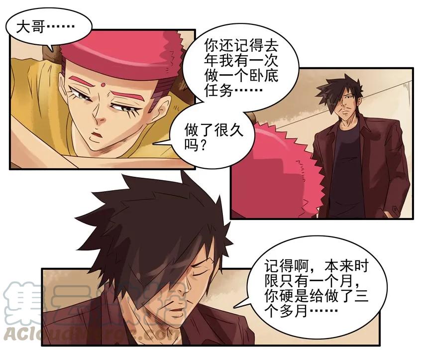《杀手古德》1261 拜金 第9页