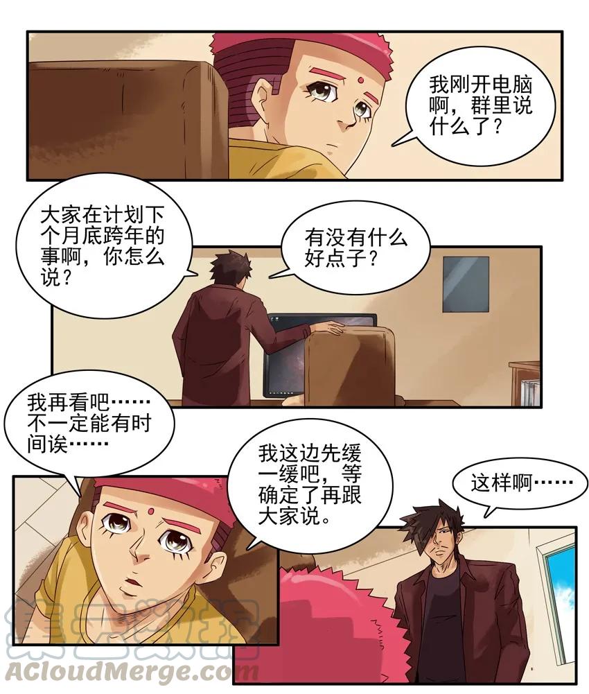 《杀手古德》1263 缓一缓 第3页