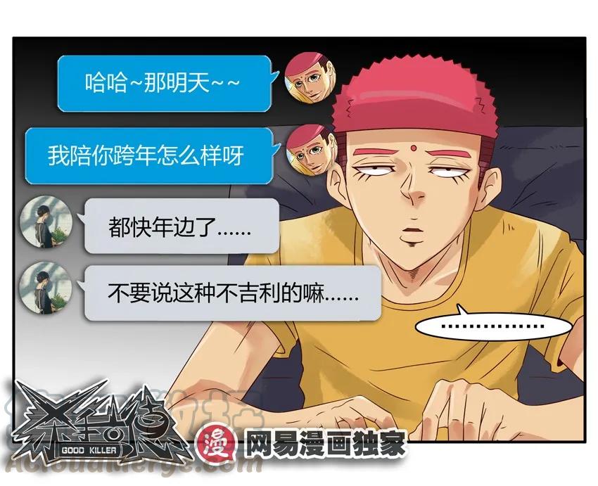 《杀手古德》1263 缓一缓 第13页