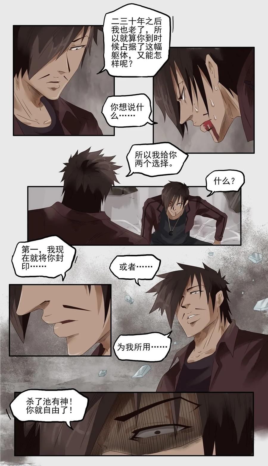 《杀手古德》1264 目煞篇（七） 第13页