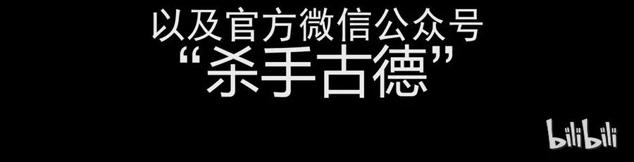 《杀手古德》1264 目煞篇（七） 第43页