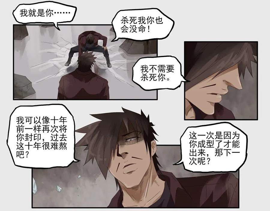 《杀手古德》1264 目煞篇（七） 第10页