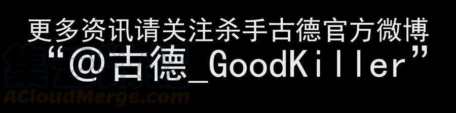 《杀手古德》1264 目煞篇（七） 第42页