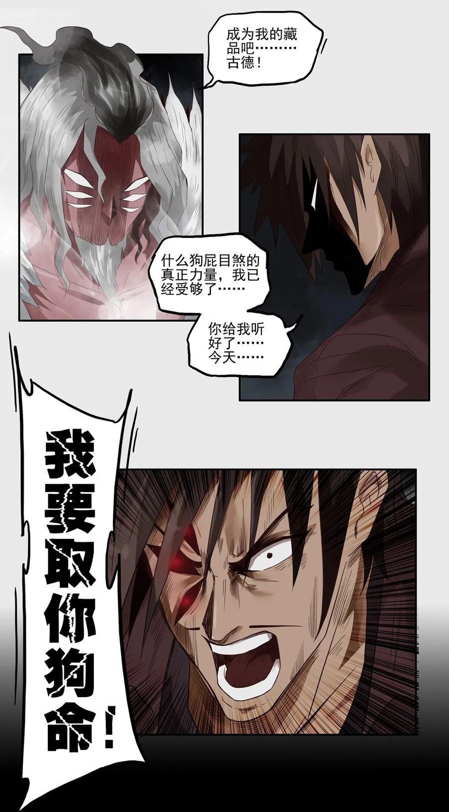 《杀手古德》1264 目煞篇（七） 第40页