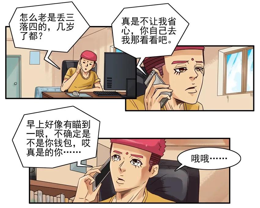 《杀手古德》1265 拆散 第6页