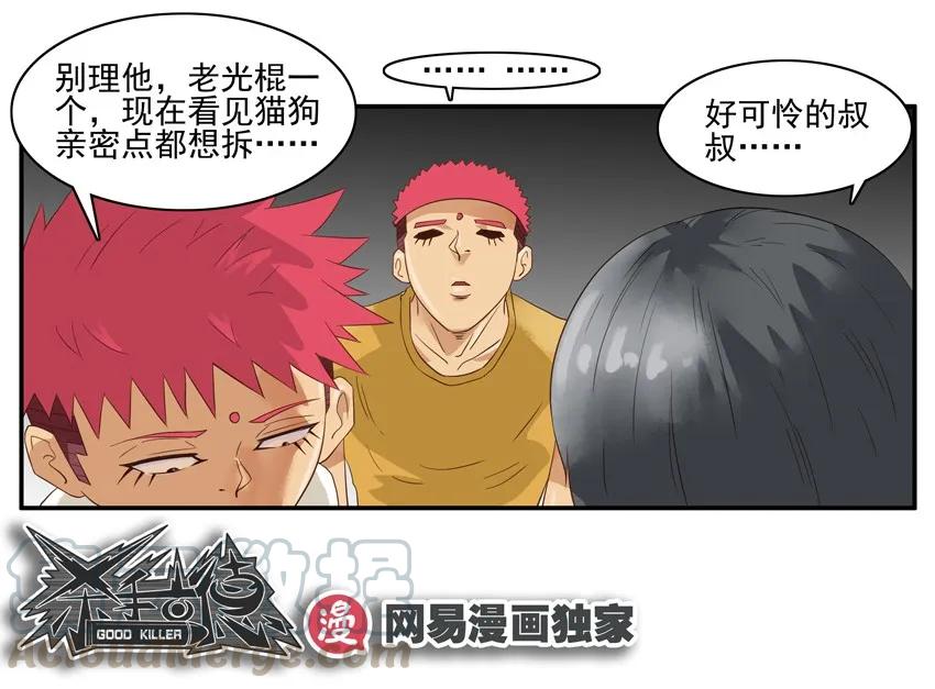 《杀手古德》1265 拆散 第16页