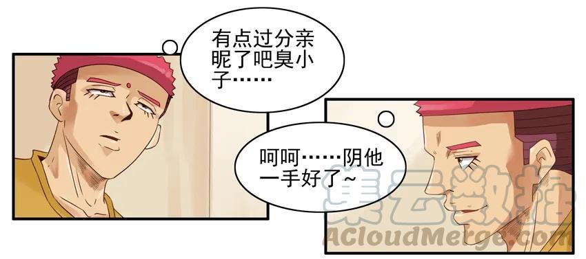 《杀手古德》1265 拆散 第13页