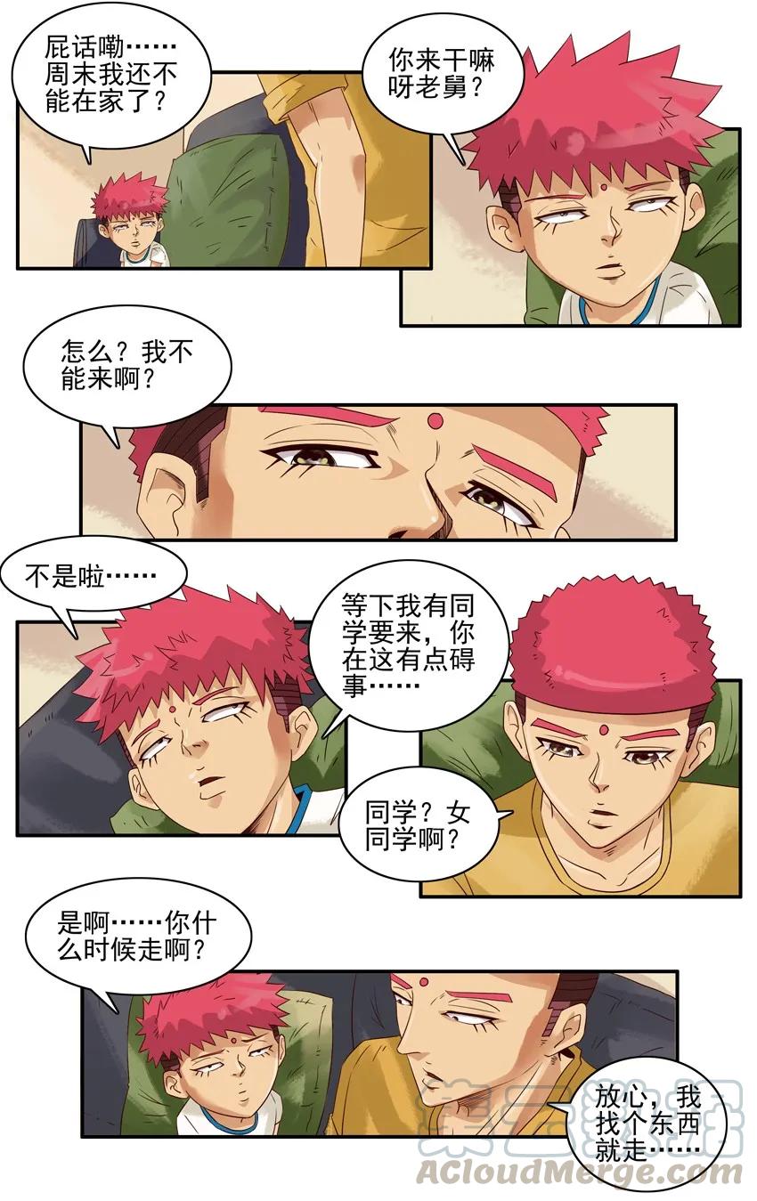 《杀手古德》1265 拆散 第10页