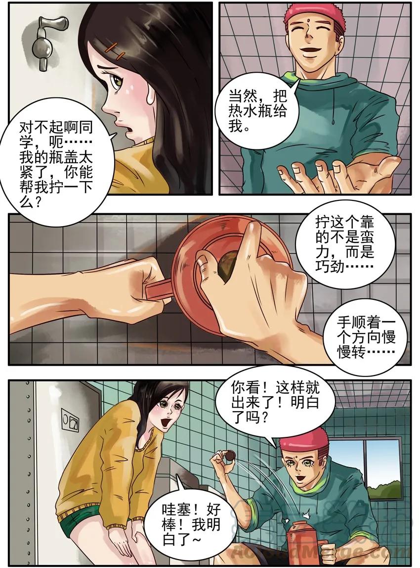 《杀手古德》133 打开水 第5页