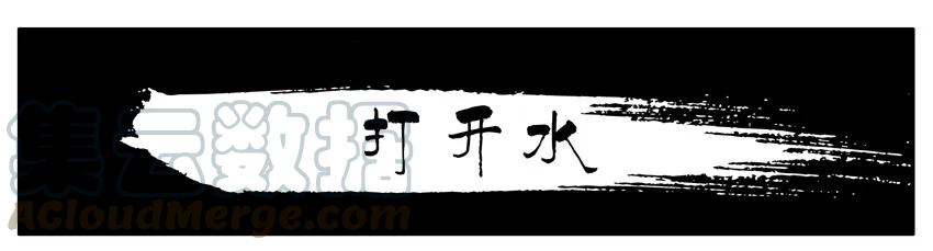 《杀手古德》133 打开水 第1页