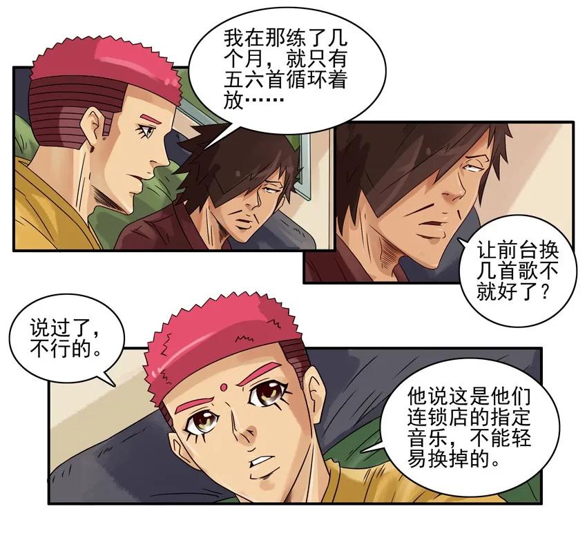 《杀手古德》1267 半途而废 第12页