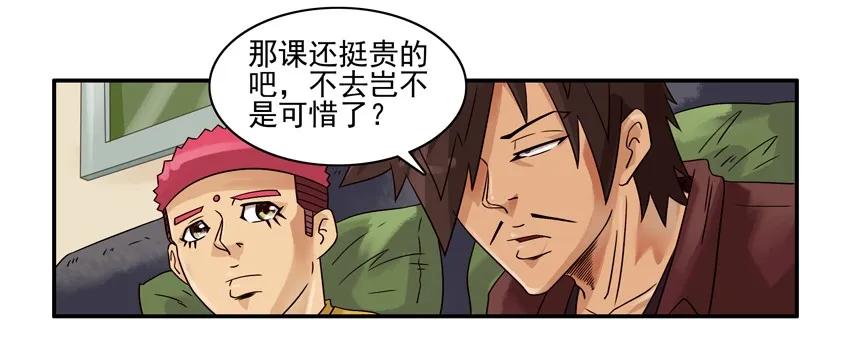 《杀手古德》1267 半途而废 第8页