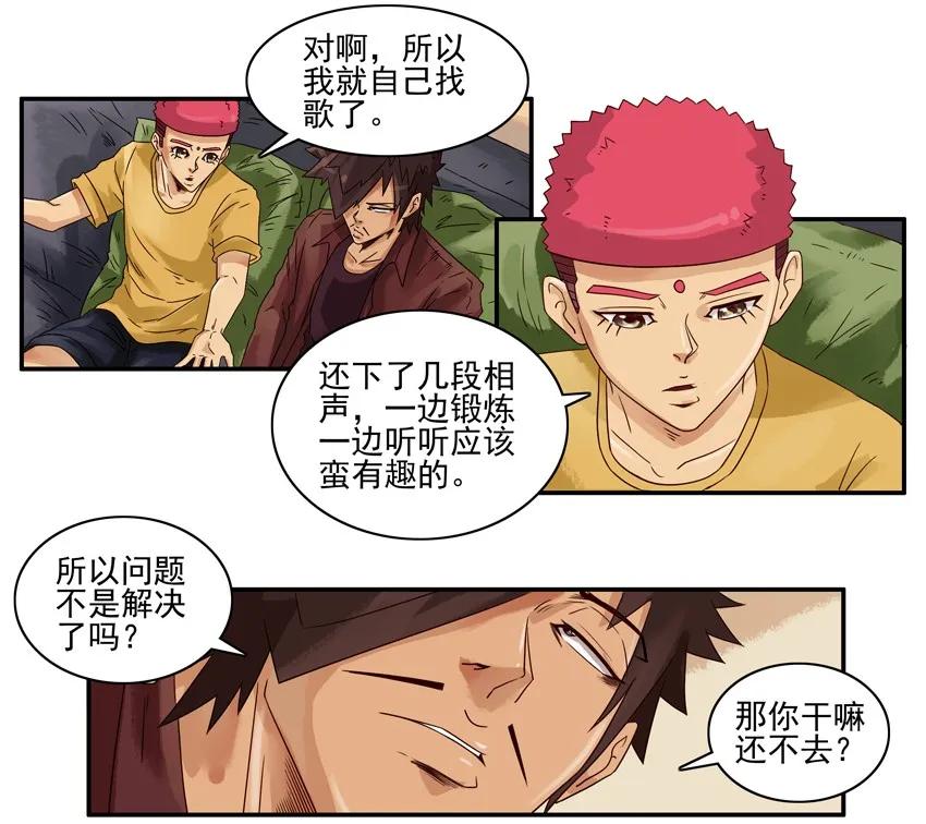 《杀手古德》1267 半途而废 第14页