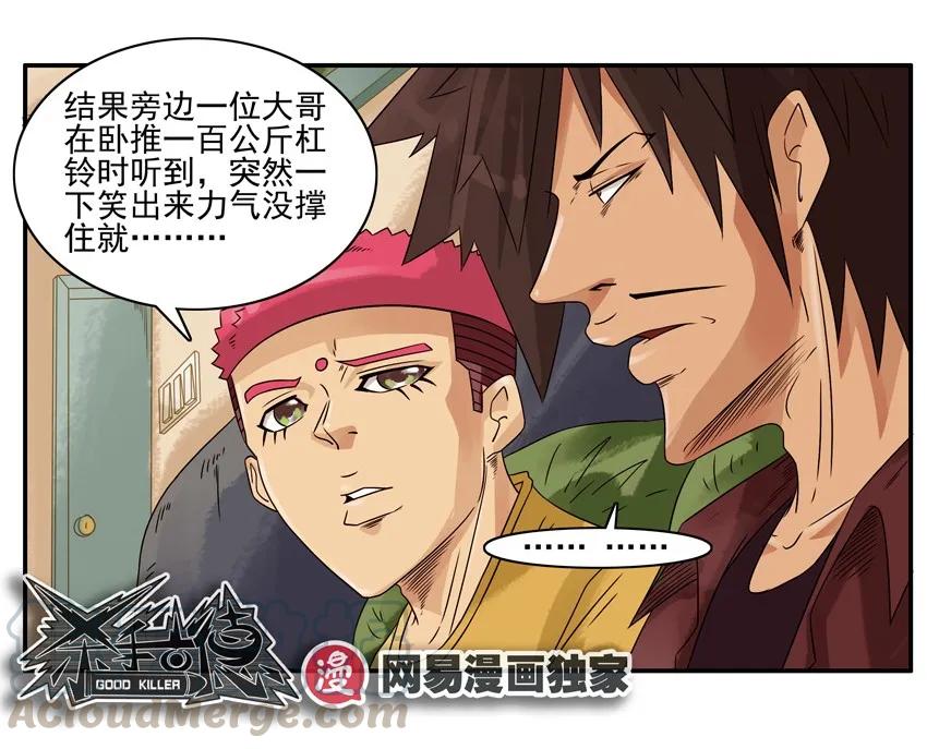 《杀手古德》1267 半途而废 第16页