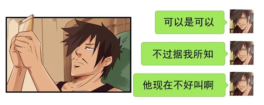 《杀手古德》1268 不好叫 第9页